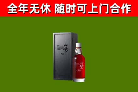 淮阳回收山崎洋酒
